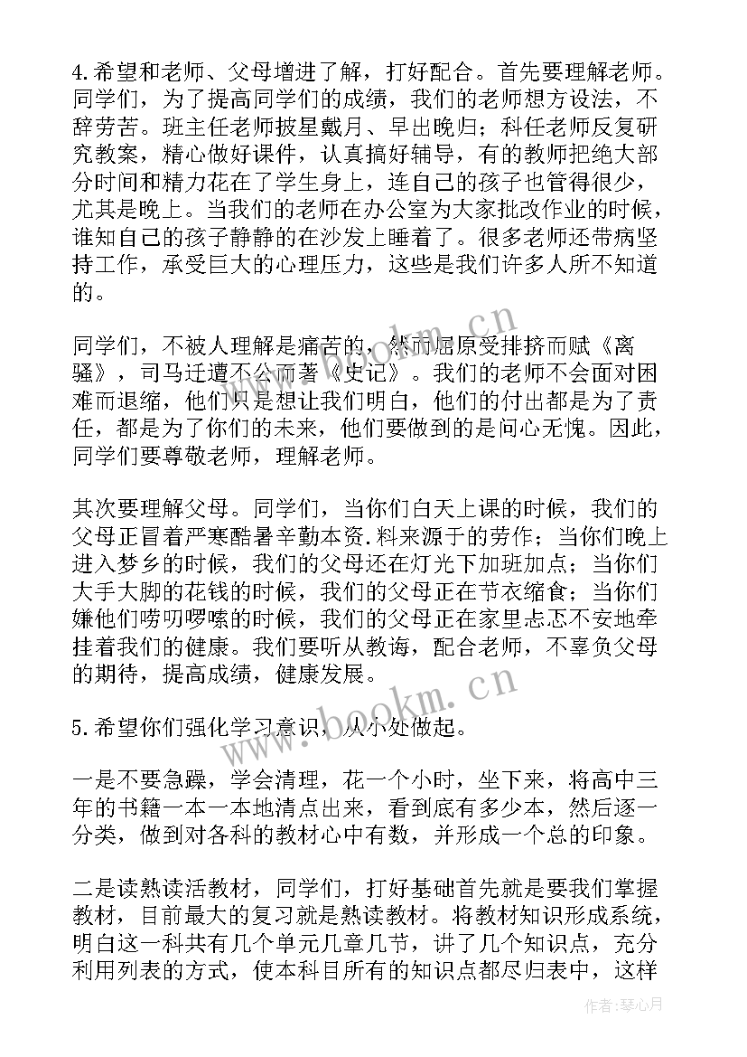 2023年高三高考誓师大会学生演讲稿(大全8篇)