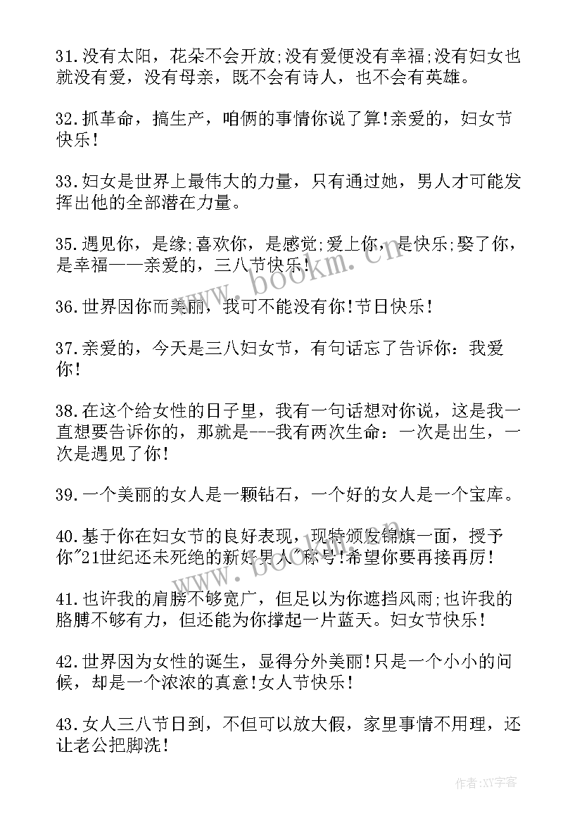 最新经典妇女节祝福语 妇女节经典祝福语(优秀8篇)