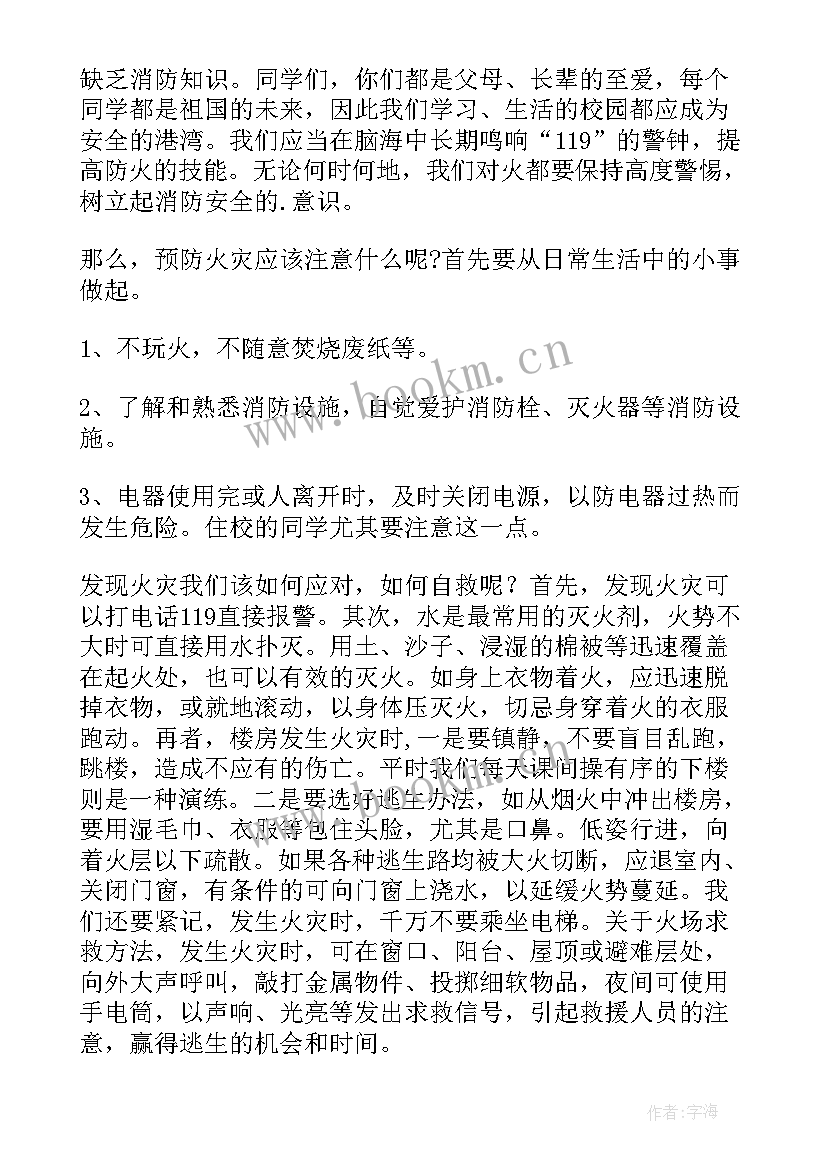 2023年消防日国旗下的讲话 消防安全国旗下讲话稿(汇总13篇)