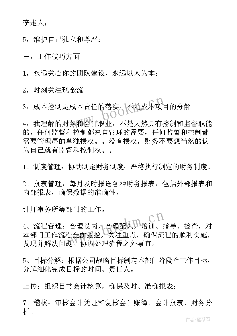 最新财务经理年底总结(精选9篇)