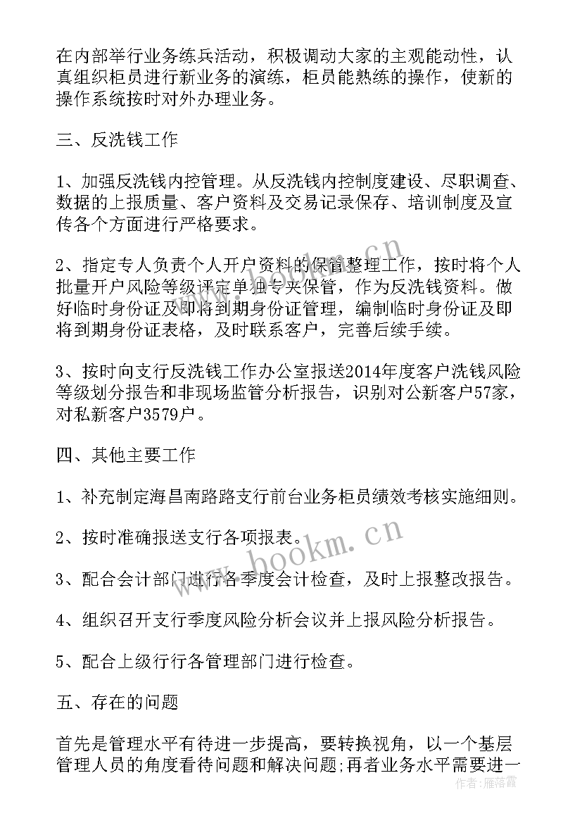 最新财务经理年底总结(精选9篇)