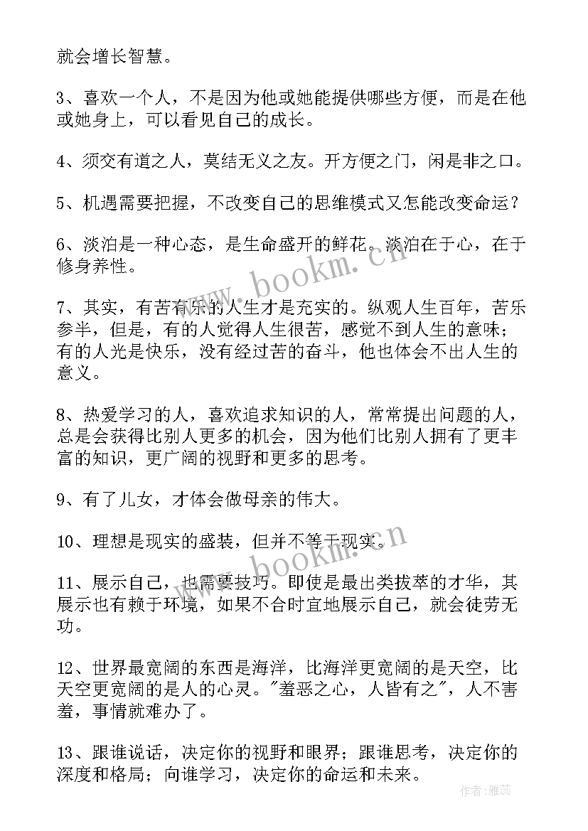 最新人生感悟经典摘抄经典语录 人生感悟经典语录(通用13篇)