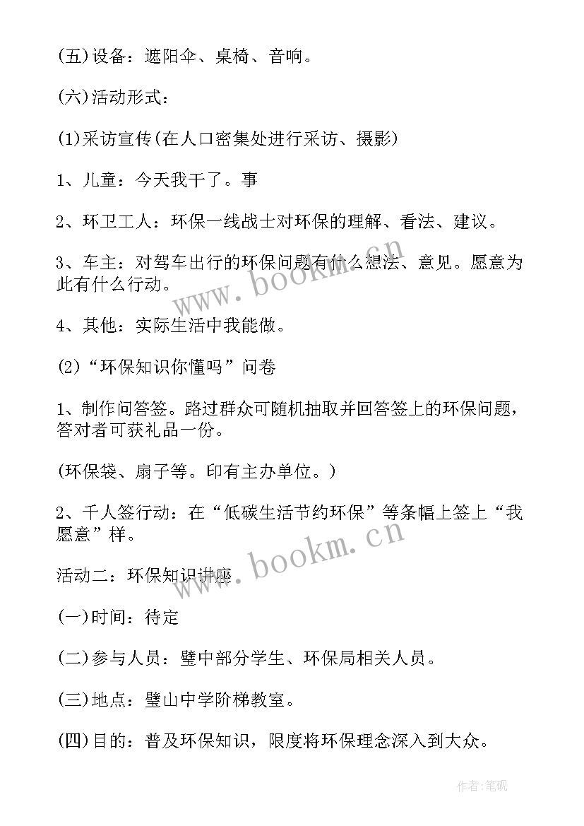 最新环保社团活动方案 环保创意活动策划方案(优质8篇)