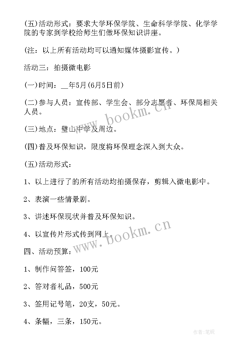 最新环保社团活动方案 环保创意活动策划方案(优质8篇)