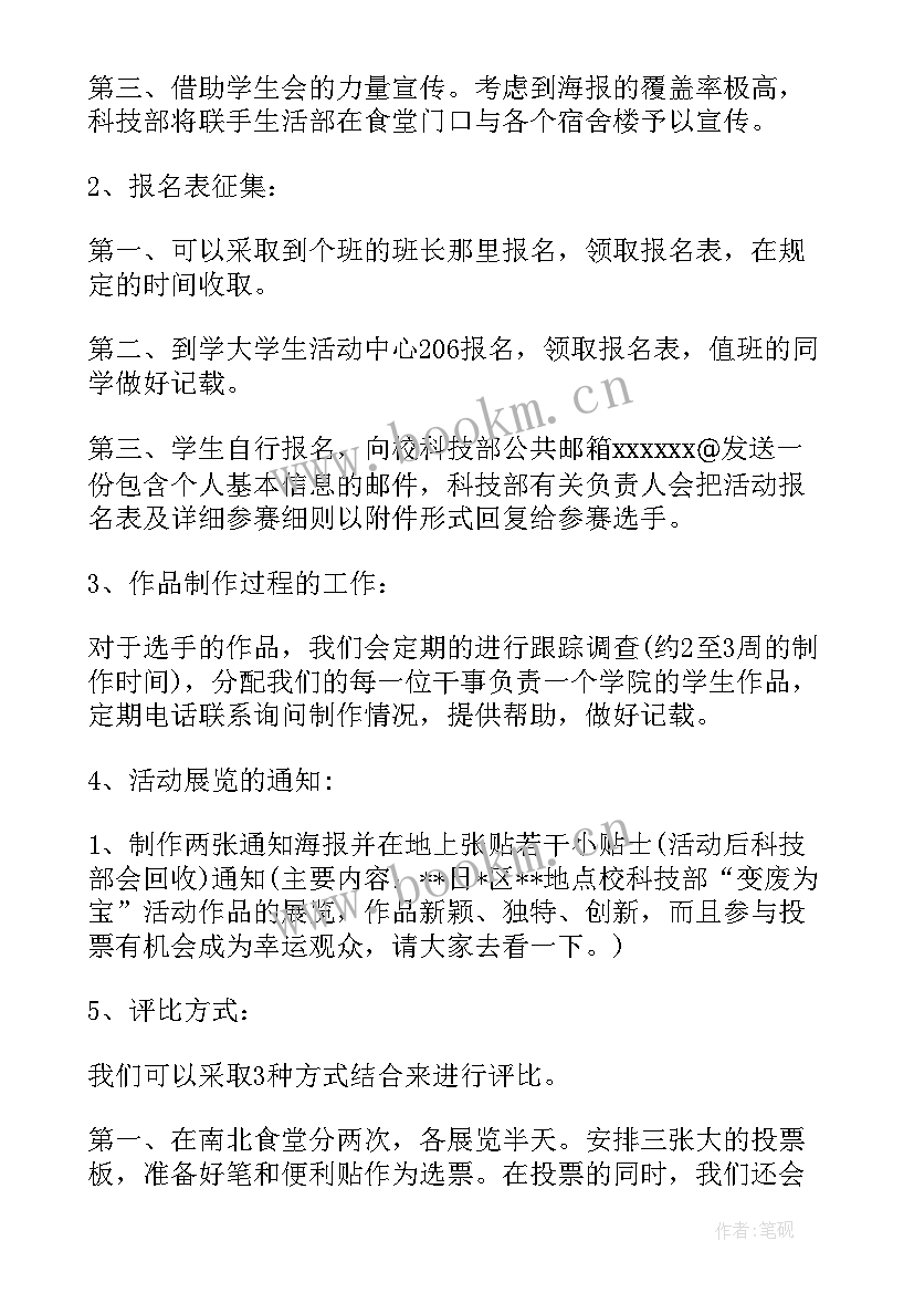 最新环保社团活动方案 环保创意活动策划方案(优质8篇)