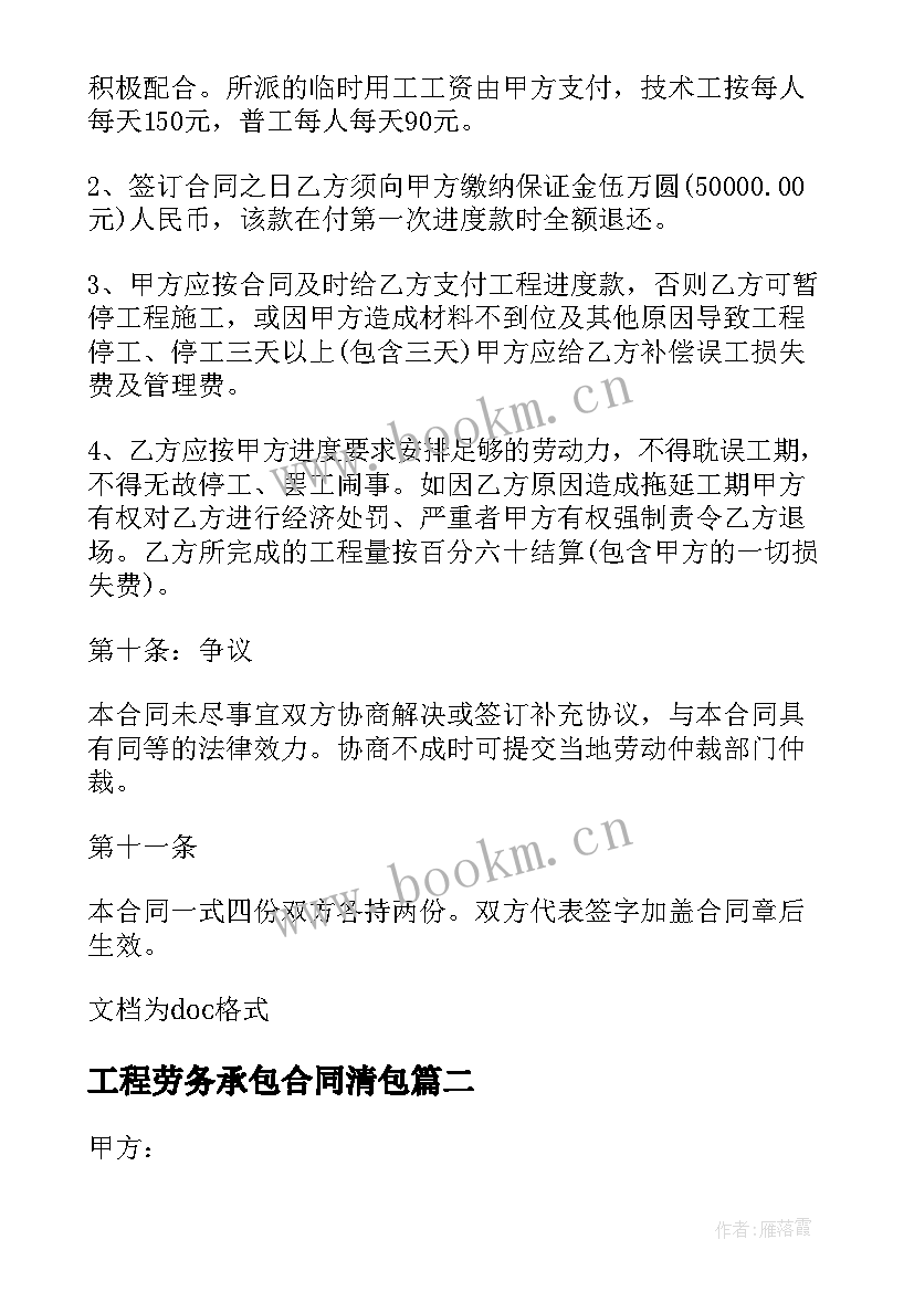 工程劳务承包合同清包 建筑工程劳务大清包承包合同(大全15篇)