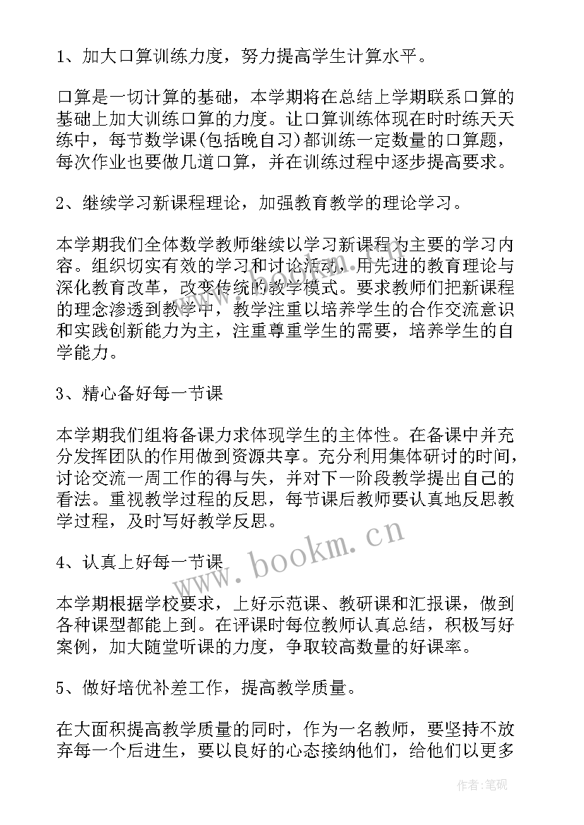 2023年小学数学六年级教研组工作计划 六年级数学教研组工作计划(实用19篇)