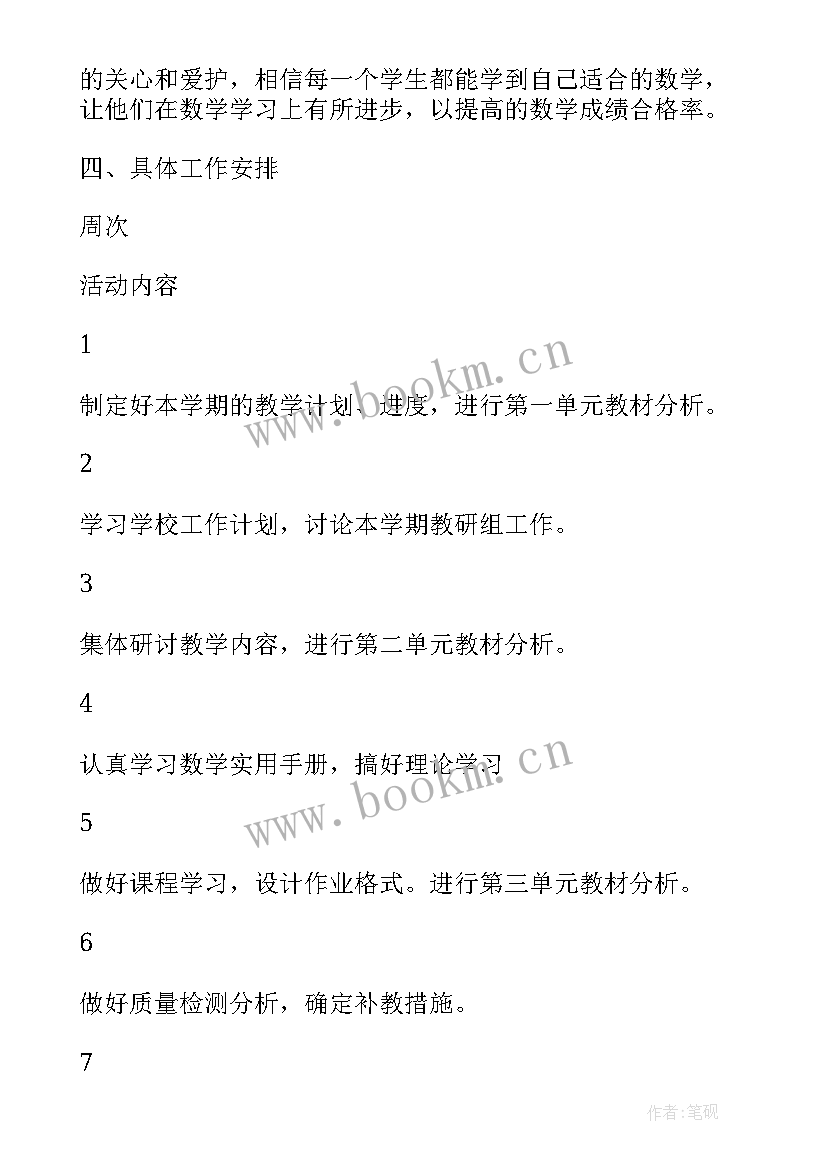 2023年小学数学六年级教研组工作计划 六年级数学教研组工作计划(实用19篇)