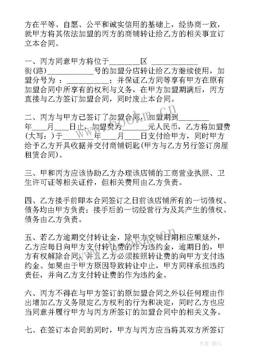 2023年转让山林经营权转让合同 经营权转让合同(大全20篇)