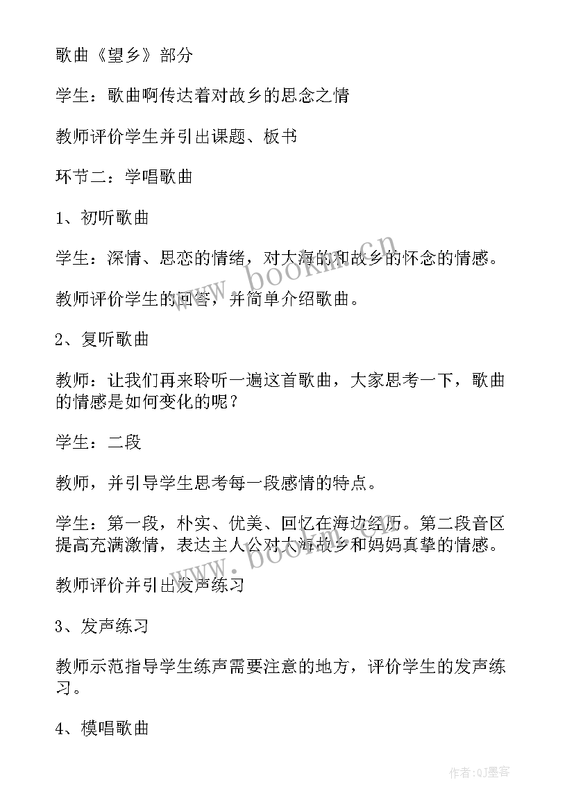 2023年大海音乐教案反思(优质8篇)