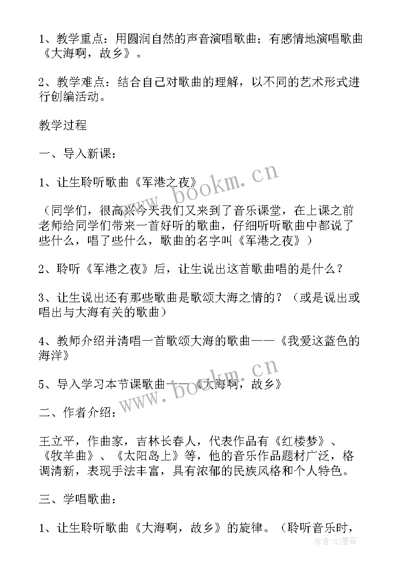 2023年大海音乐教案反思(优质8篇)