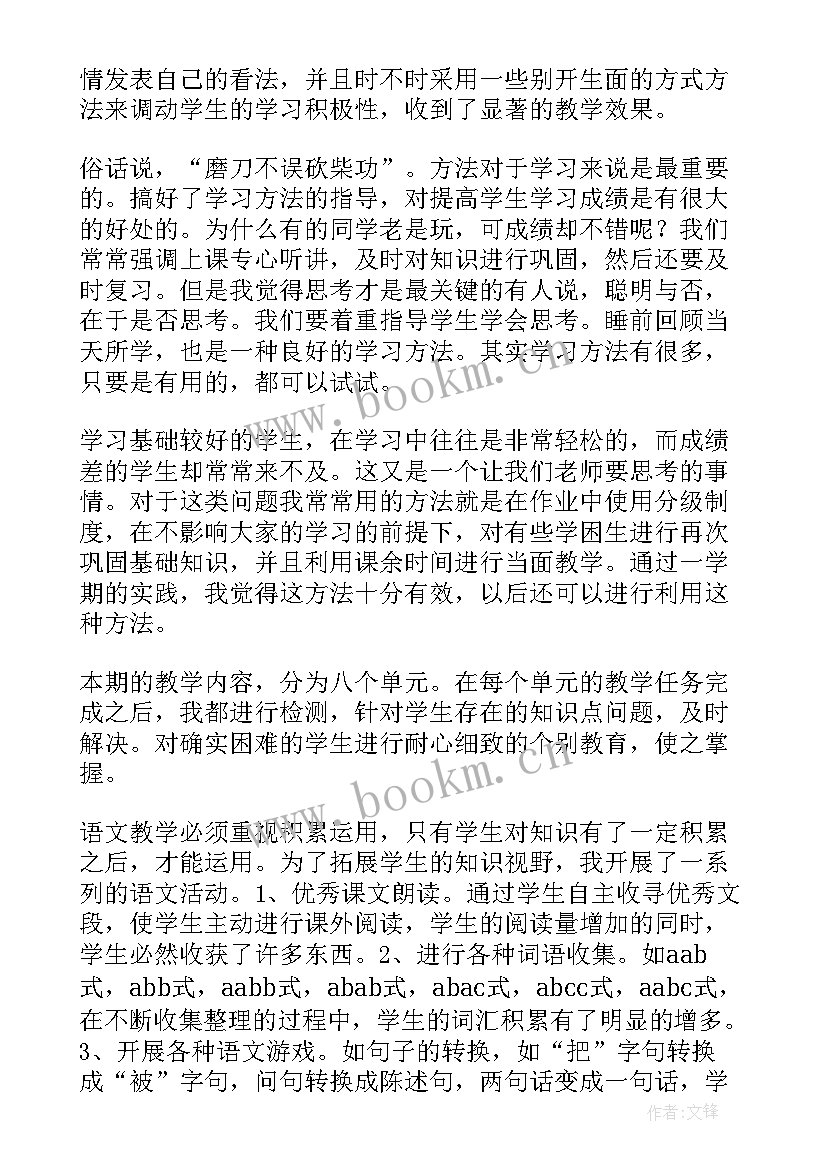 最新小学二年级语文教师教学工作总结(优质12篇)