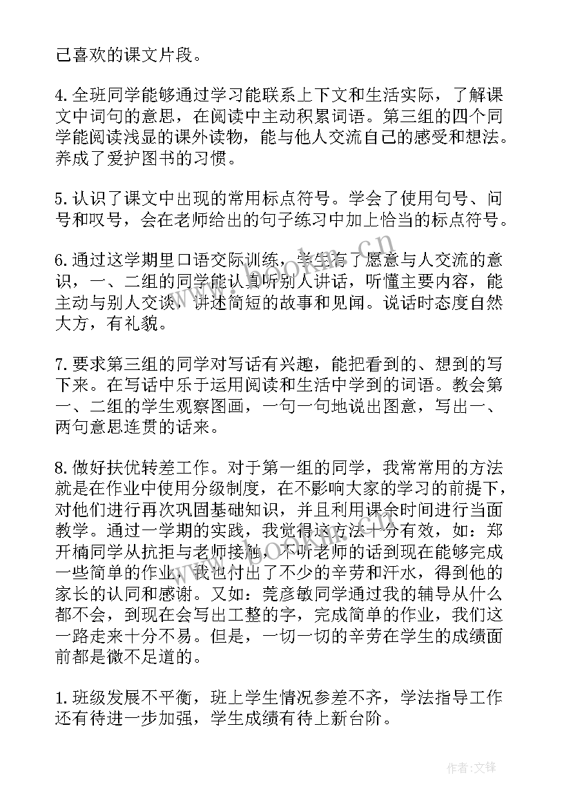 最新小学二年级语文教师教学工作总结(优质12篇)