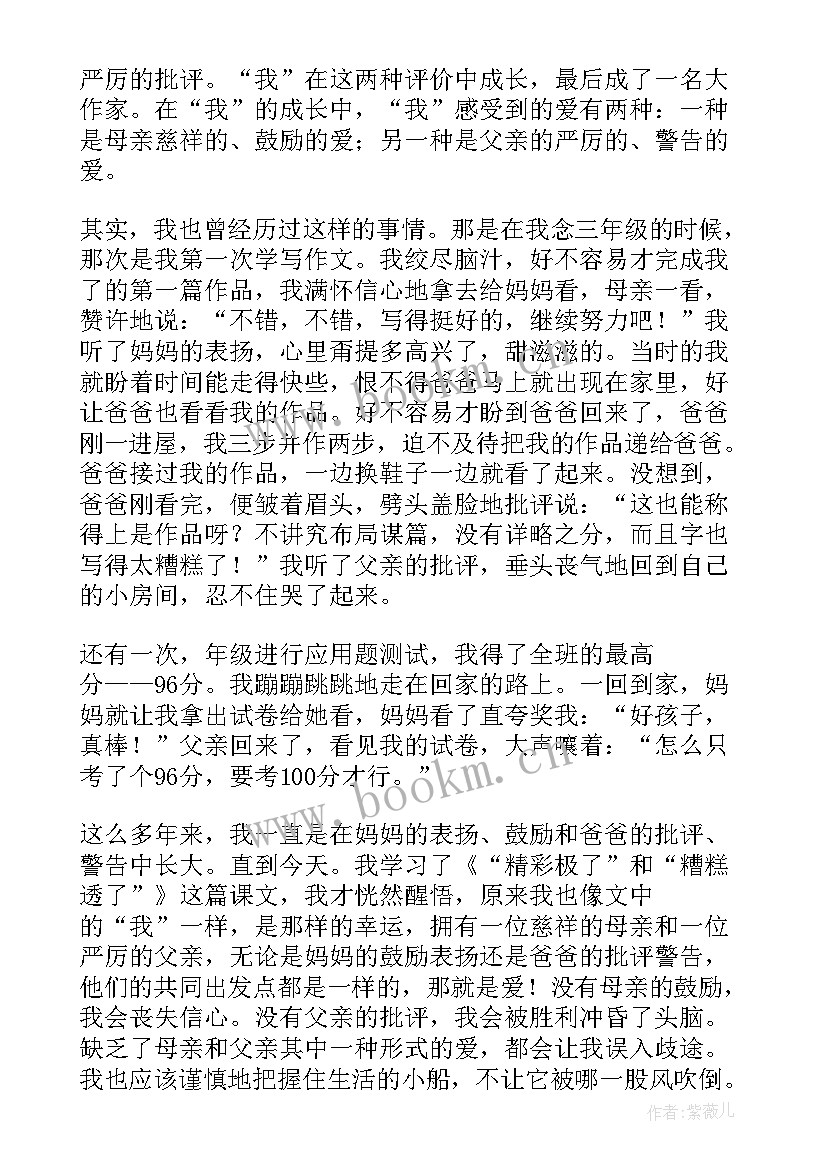 2023年精彩极了和糟糕透了读后感(优秀10篇)