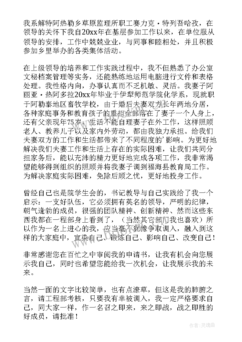 最新教师申请调动工作申请书调动原因 个人工作调动申请书(通用7篇)