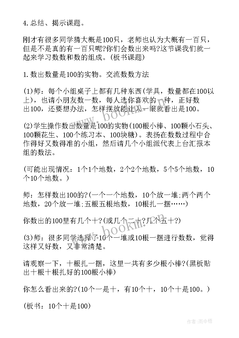 一年级数学教学计划进度表 一年级下学期数学教学计划(实用19篇)