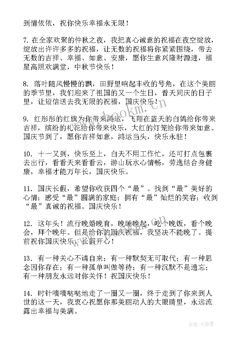 2023年国庆节给上级的祝福语说 国庆节给上级的祝福语(大全8篇)