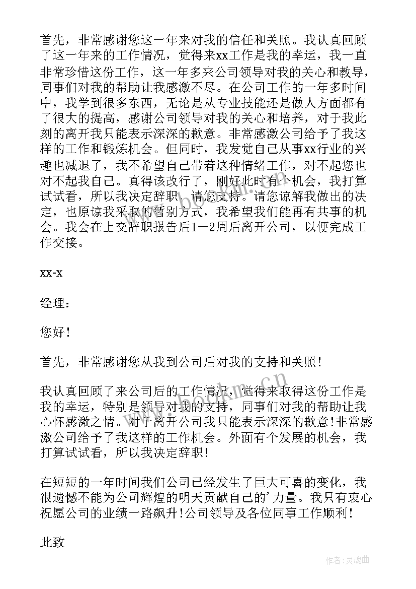 最新公司前台辞职信 公司前台辞职报告(大全15篇)