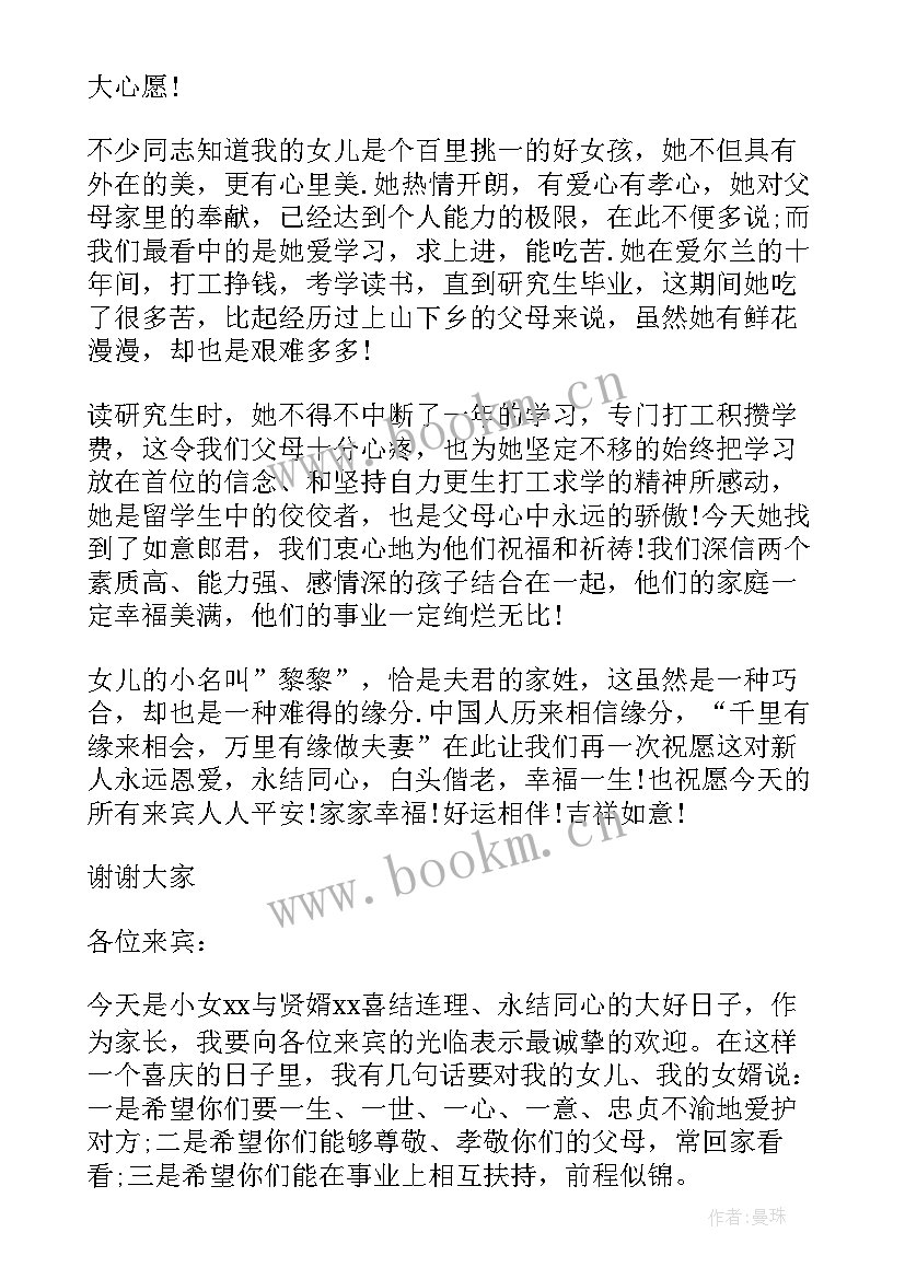 2023年父母在婚礼答谢宴致辞(模板6篇)