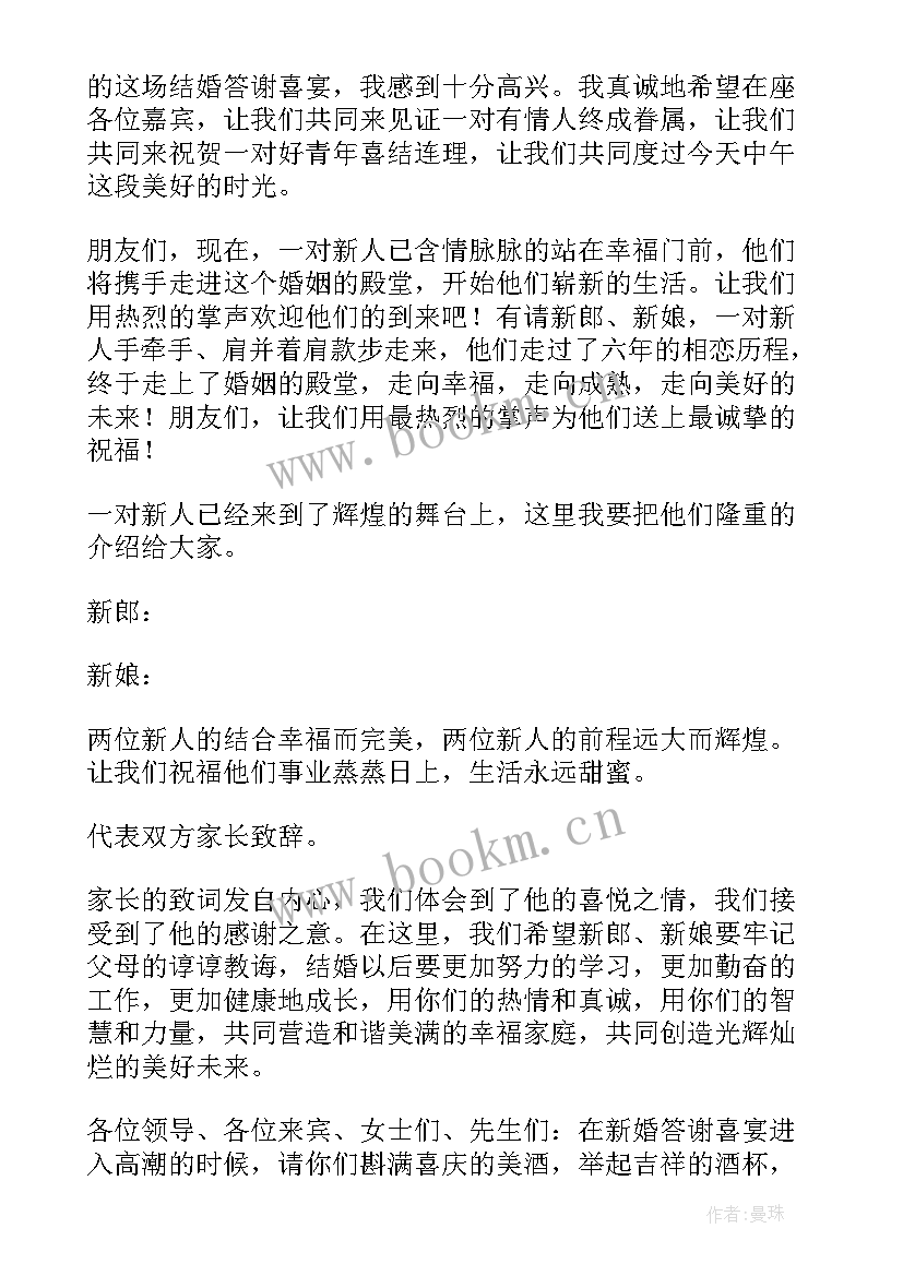 2023年父母在婚礼答谢宴致辞(模板6篇)