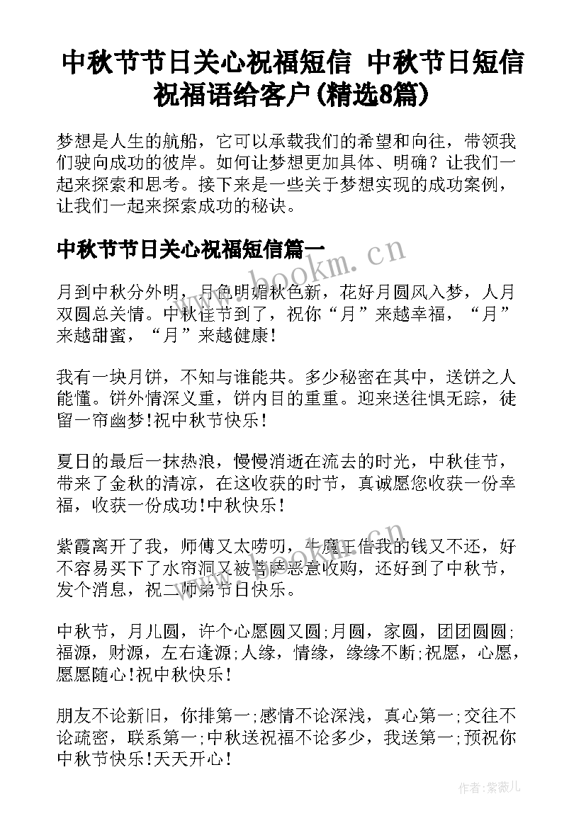 中秋节节日关心祝福短信 中秋节日短信祝福语给客户(精选8篇)