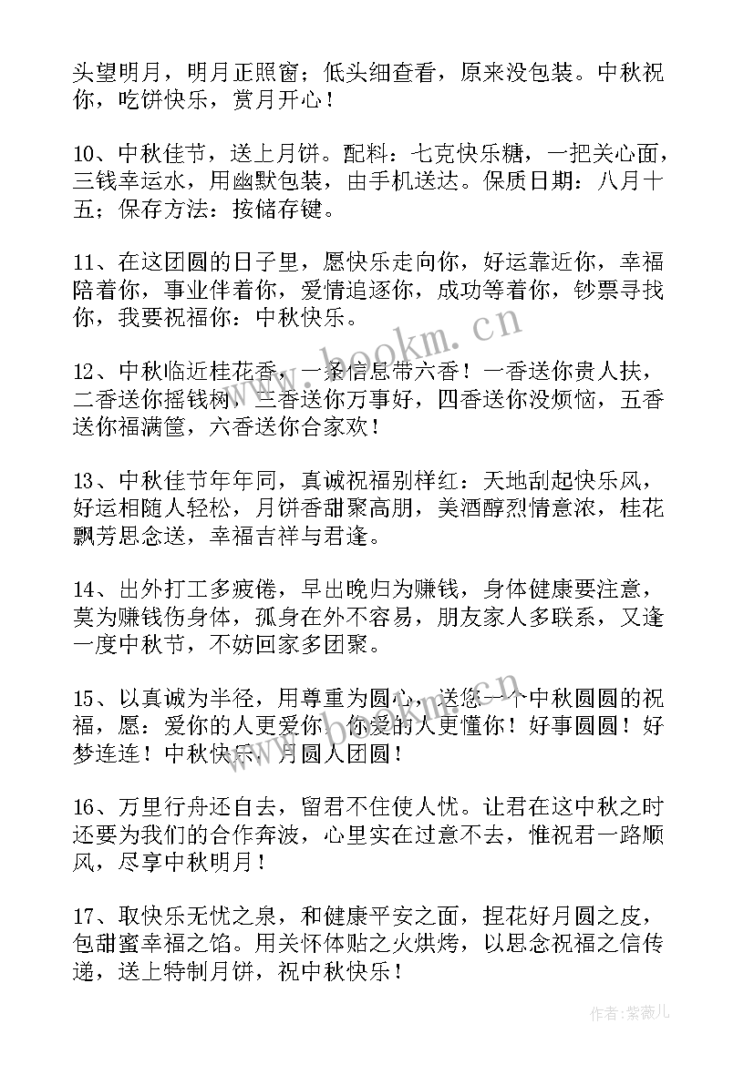 中秋节节日关心祝福短信 中秋节日短信祝福语给客户(精选8篇)