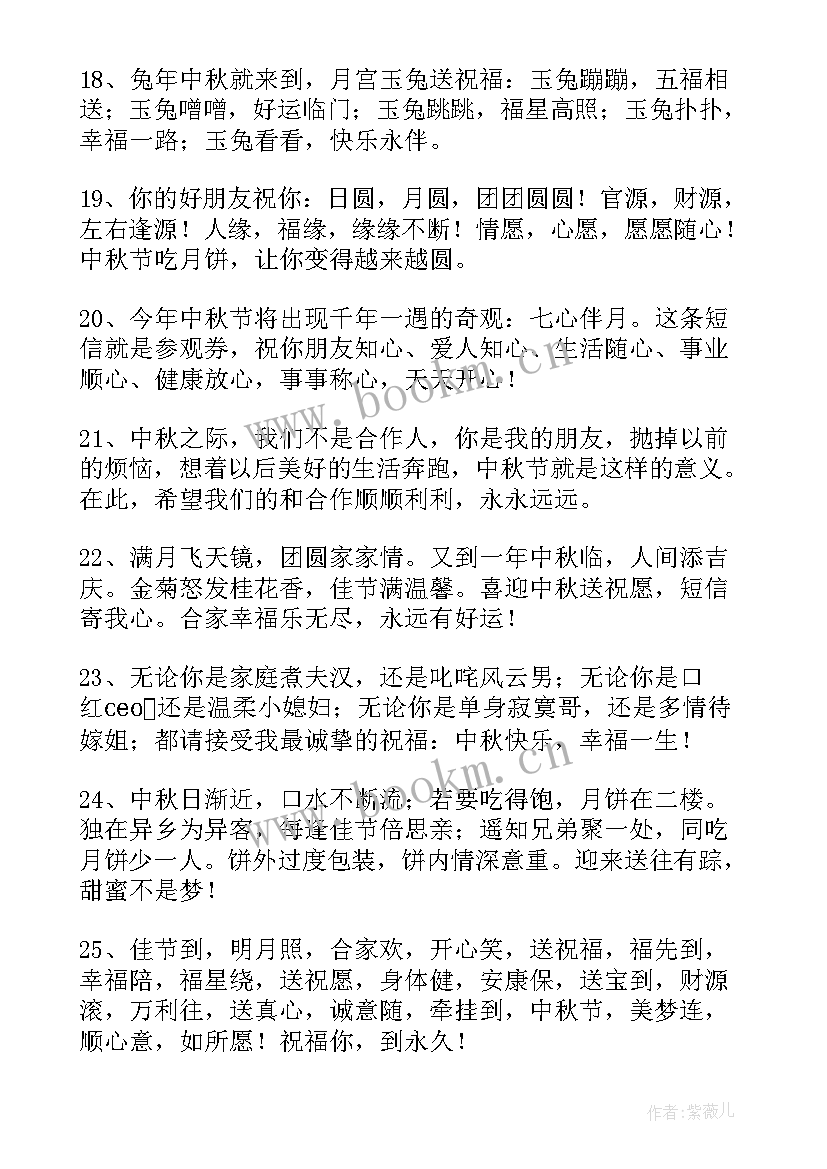 中秋节节日关心祝福短信 中秋节日短信祝福语给客户(精选8篇)