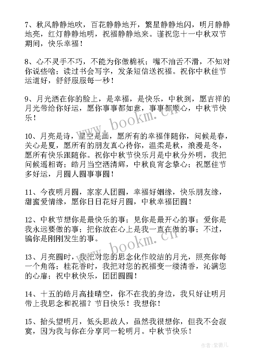 中秋节节日关心祝福短信 中秋节日短信祝福语给客户(精选8篇)