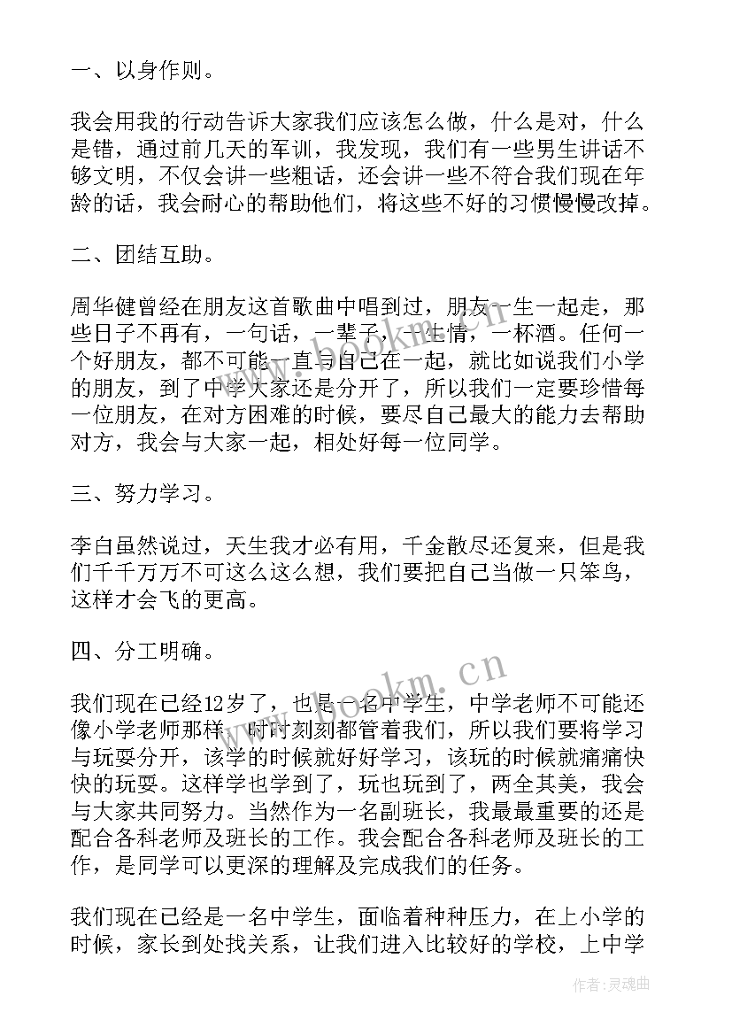 最新竞选班级副班长的演讲稿(实用12篇)