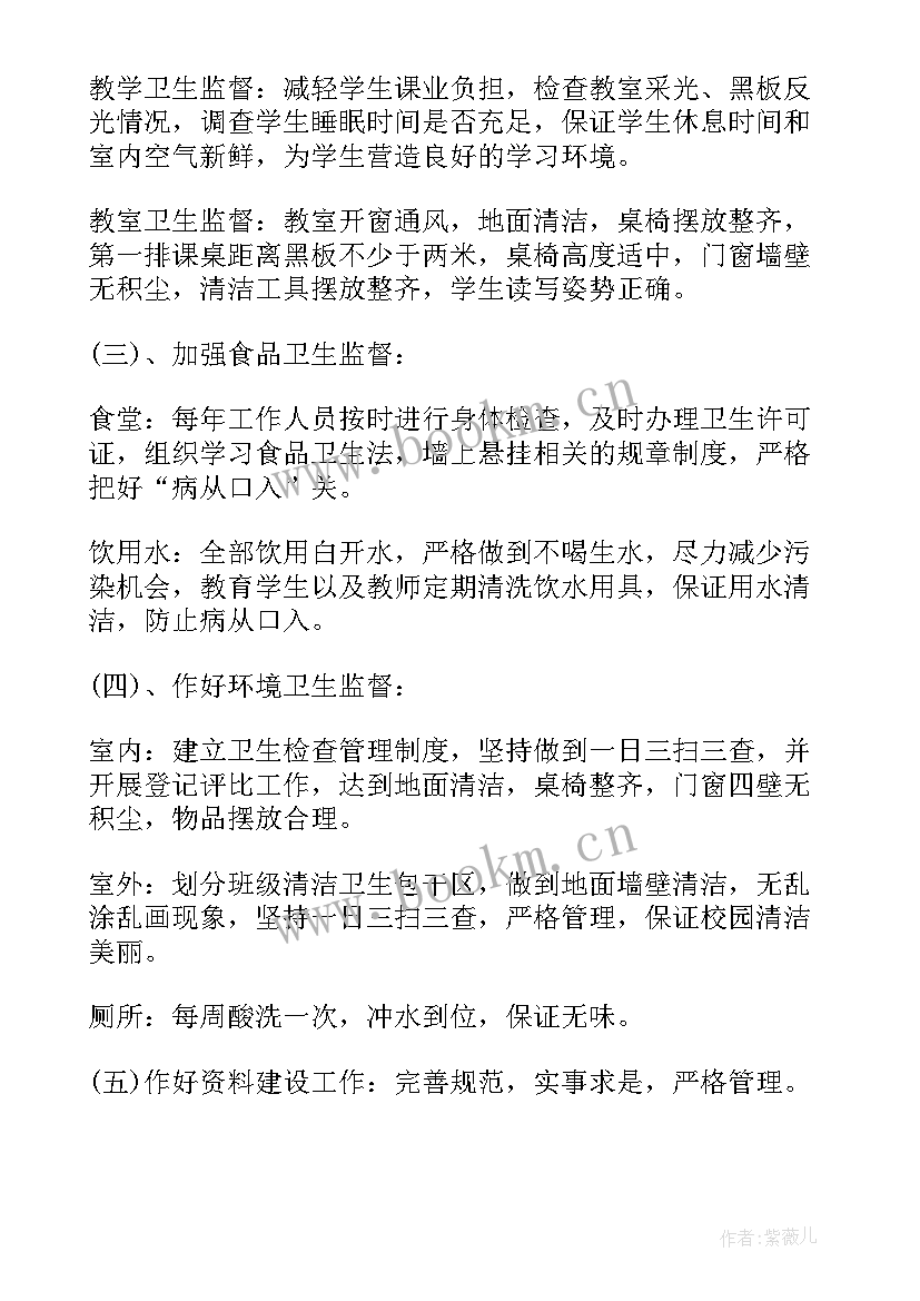 学校卫生室工作计划总结(大全8篇)