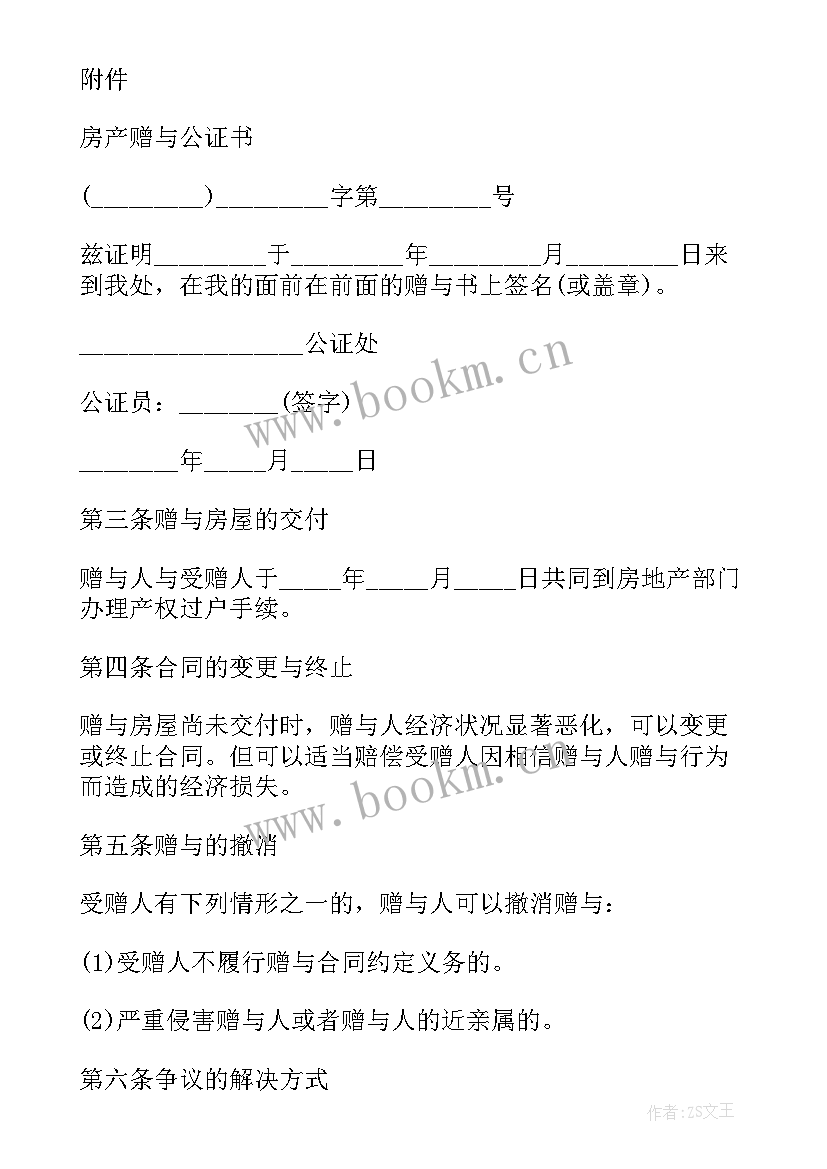 2023年赠与合同个人房产赠与 个人房产赠与合同(优质8篇)