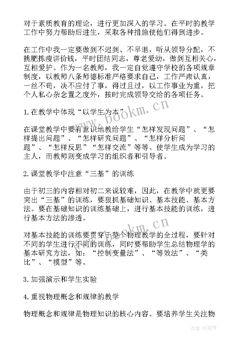 九年级物理下学期教学工作计划(优秀9篇)