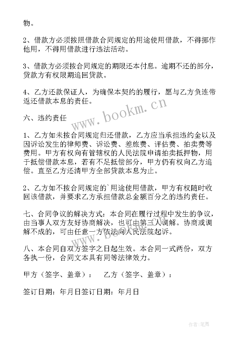 2023年个人民间借款合同协议书 民间个人借款协议书(通用20篇)