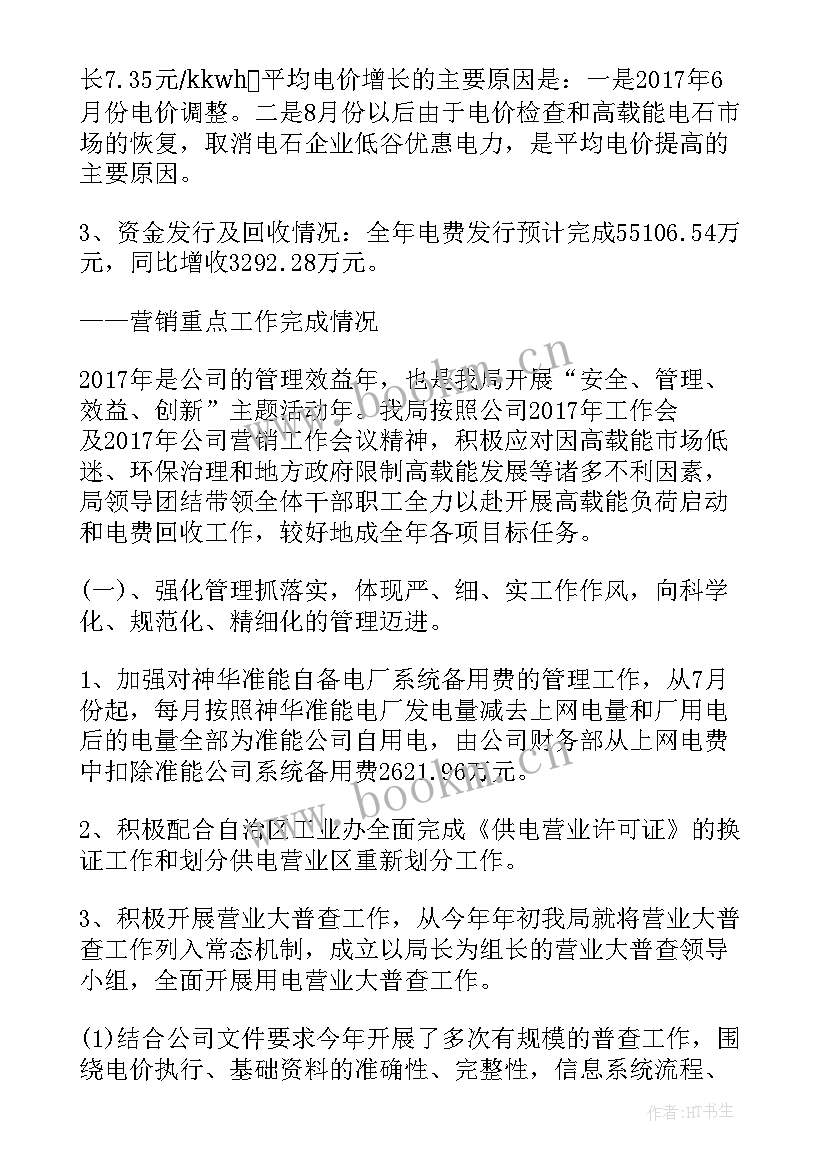 2023年及下半年工作计划表 上半年工作总结及下半年工作计划(实用9篇)