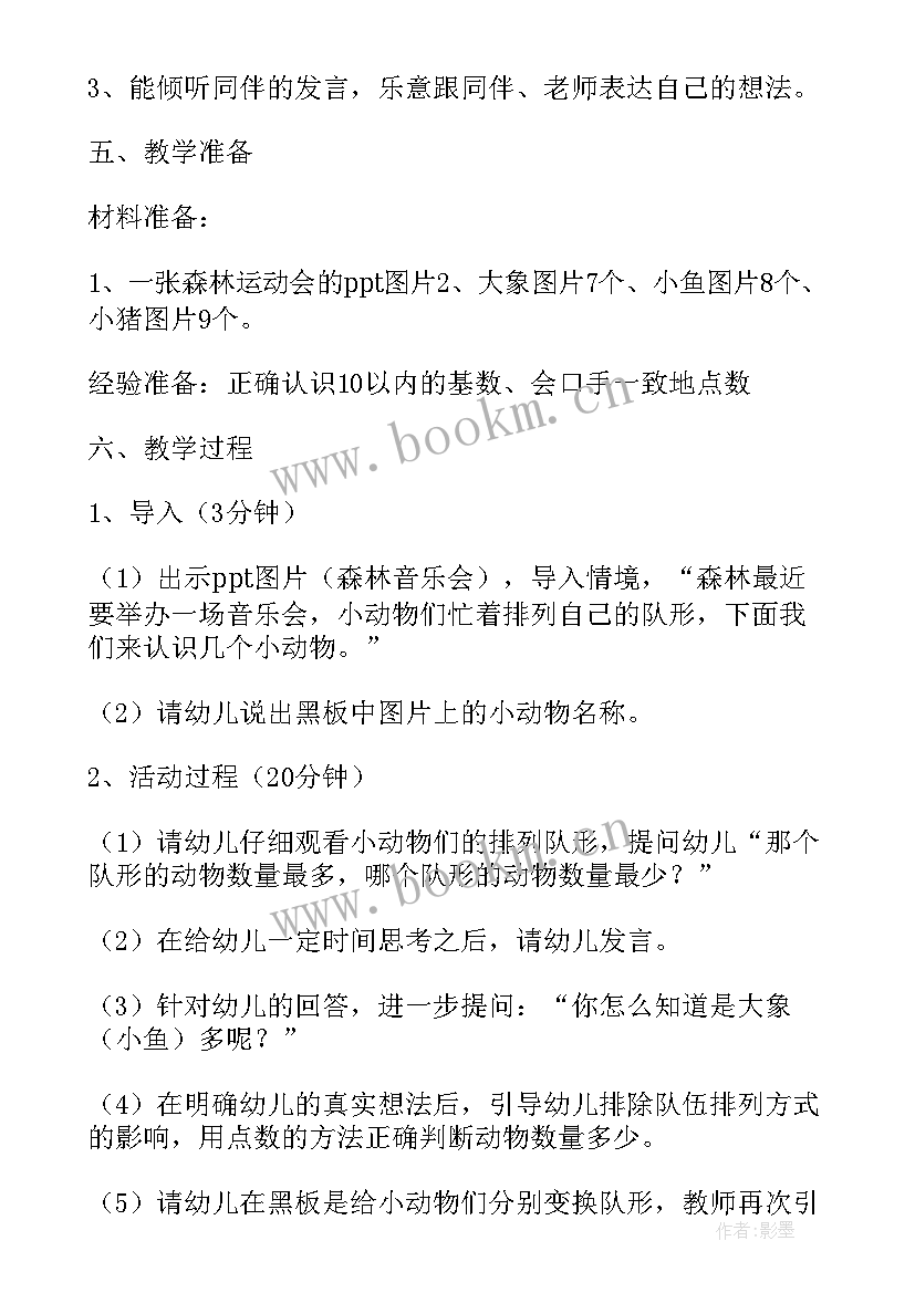 2023年幼儿园数学教案说课稿 幼儿园说课稿数学(优质11篇)