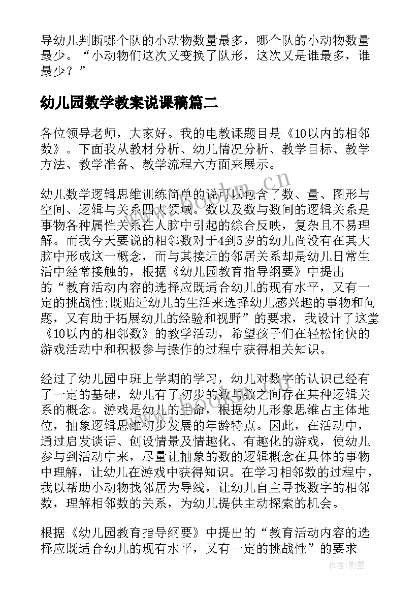 2023年幼儿园数学教案说课稿 幼儿园说课稿数学(优质11篇)