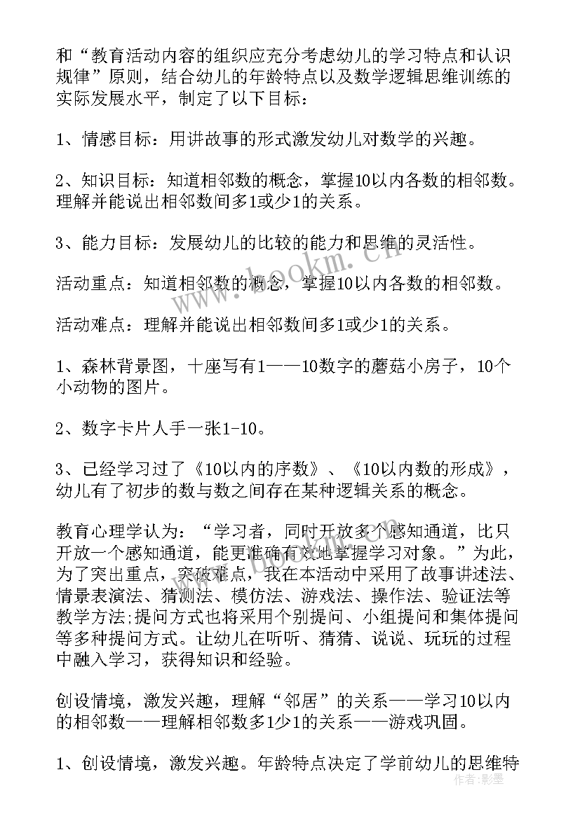 2023年幼儿园数学教案说课稿 幼儿园说课稿数学(优质11篇)