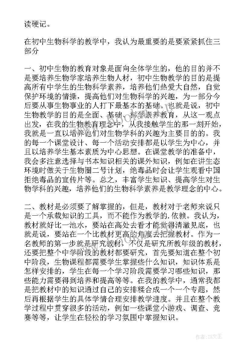 2023年初一生物教学反思周记 初一生物教学反思(通用8篇)