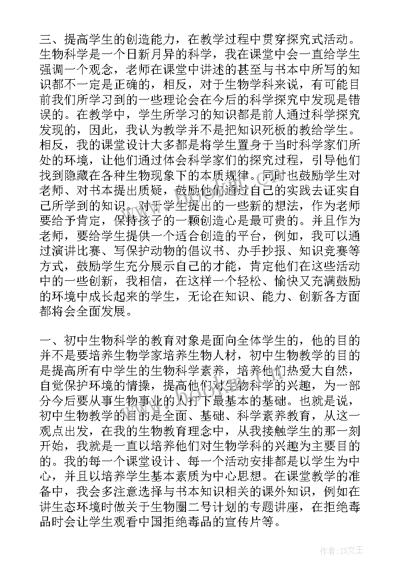 2023年初一生物教学反思周记 初一生物教学反思(通用8篇)