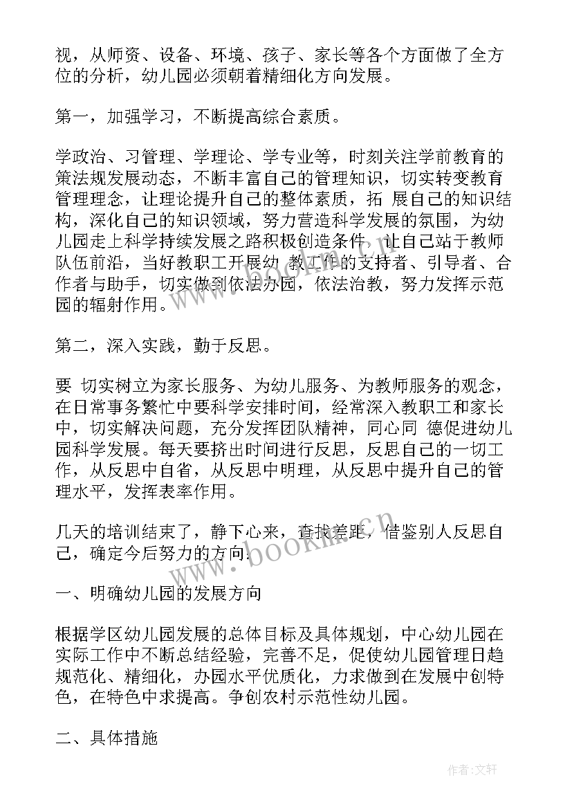 幼儿园园长培训心得体会(通用5篇)