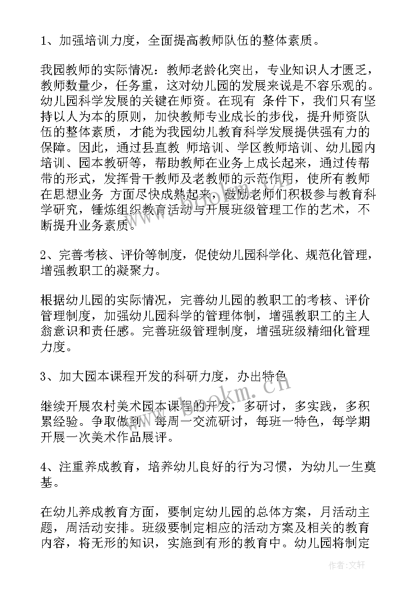 幼儿园园长培训心得体会(通用5篇)