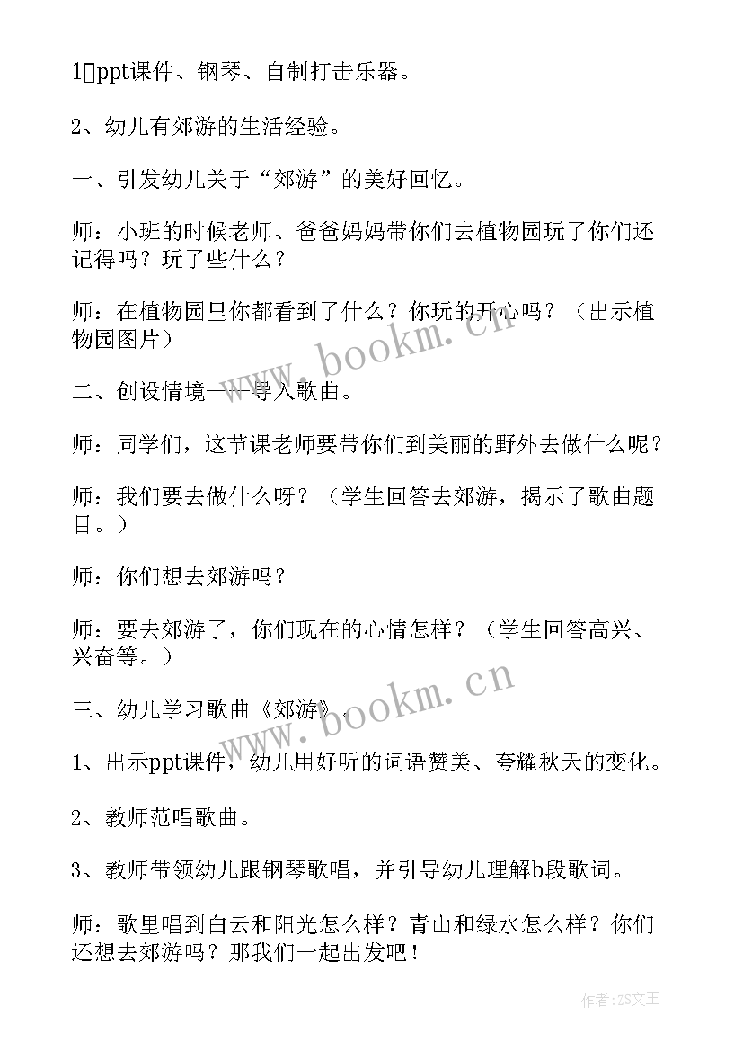 中班音乐教案郊游活动反思 中班音乐郊游教案(实用8篇)