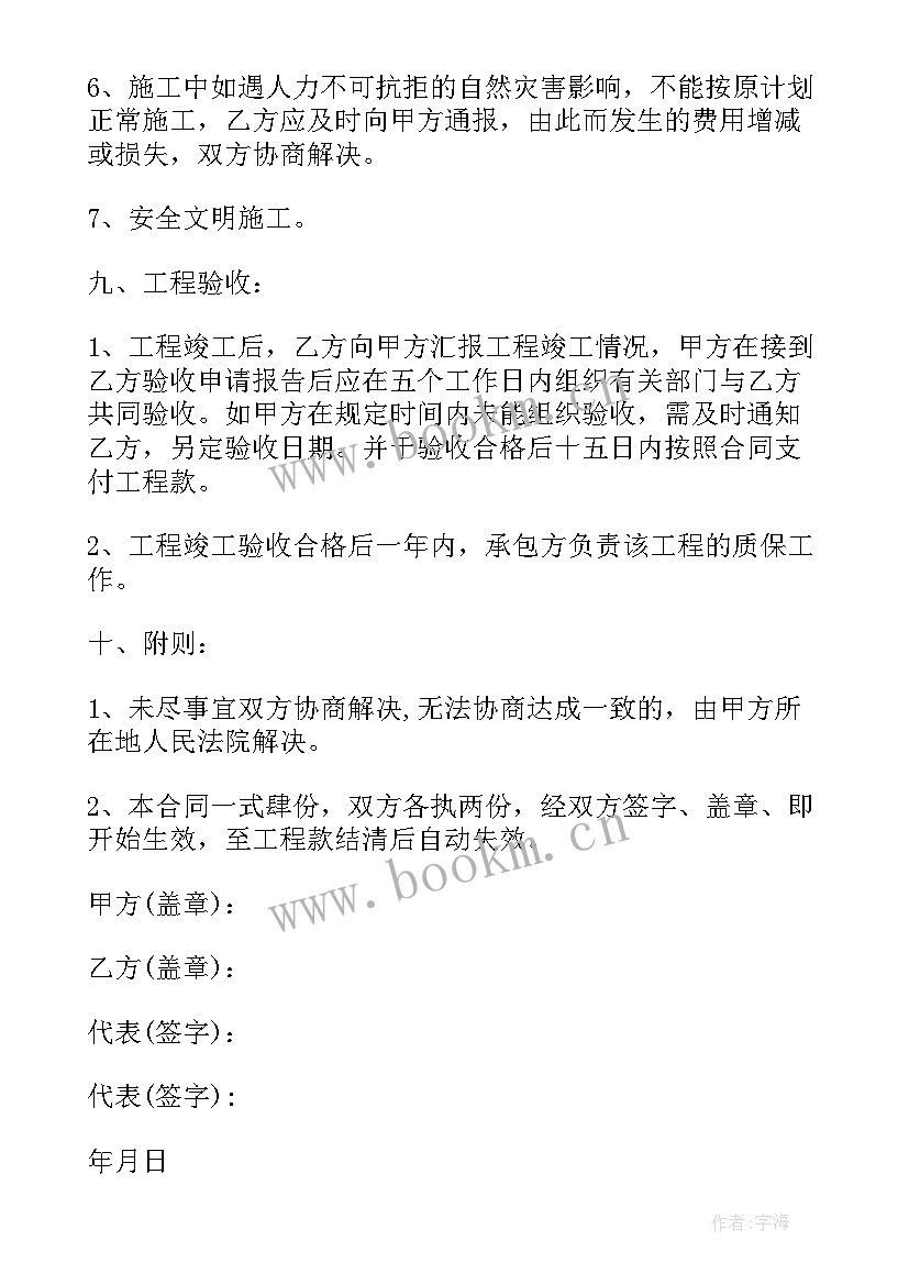 市政工程承包流程 市政工程承包施工合同实用(大全8篇)