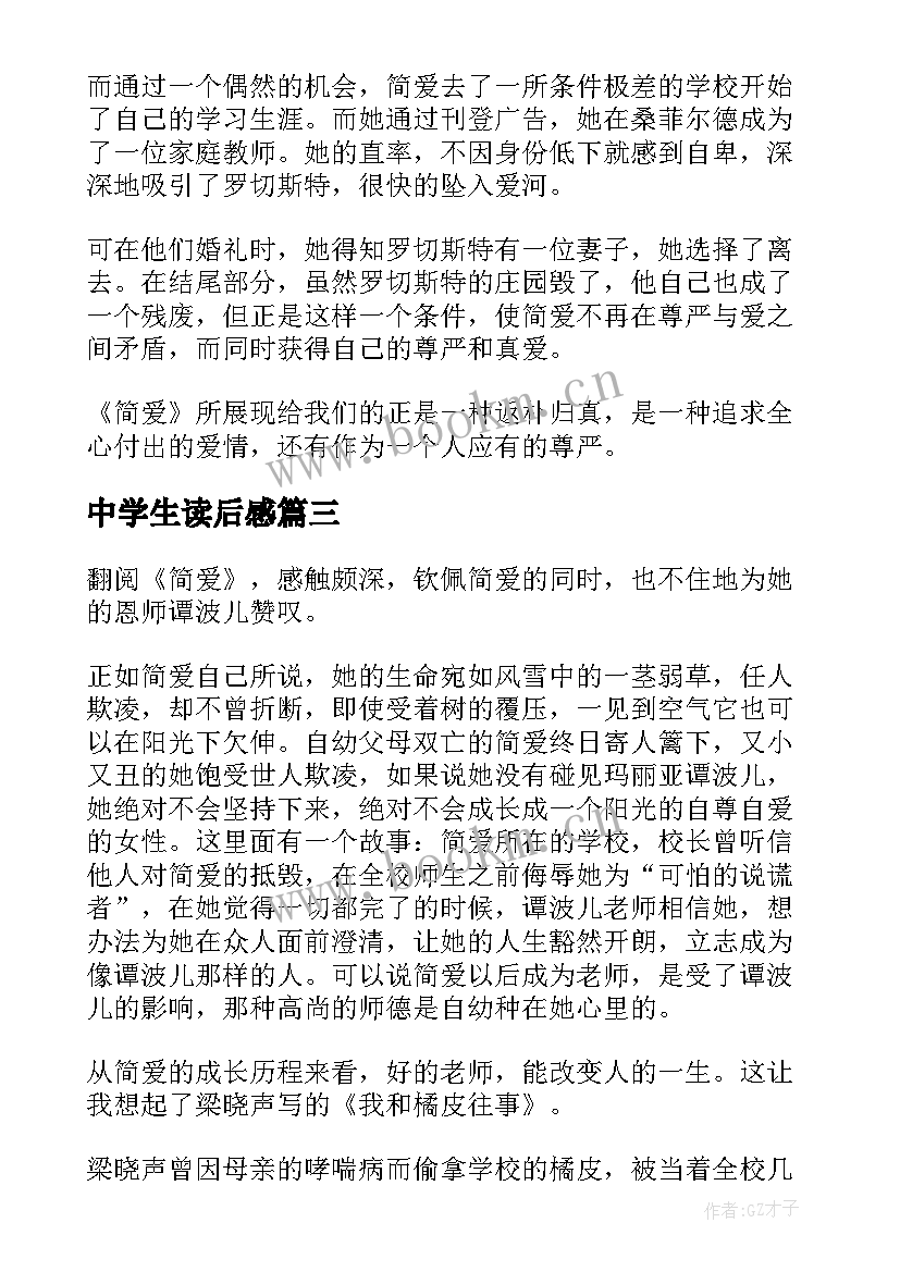 2023年中学生读后感(模板8篇)