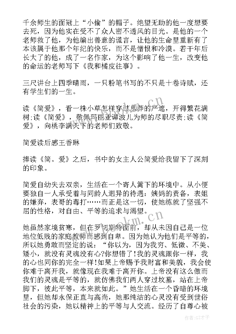 2023年中学生读后感(模板8篇)