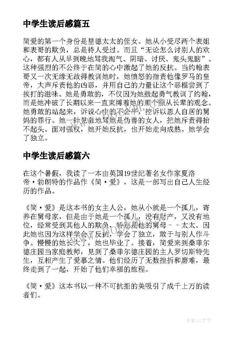 2023年中学生读后感(模板8篇)