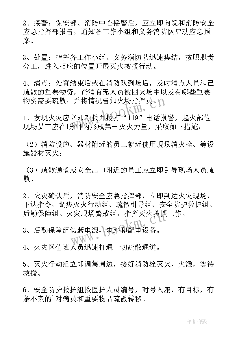 最新灭火疏散演练方案及脚本(汇总8篇)