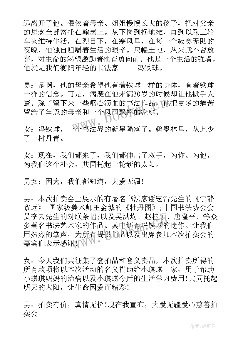 最新拍卖会开场主持词说 拍卖会主持词开场白(模板8篇)