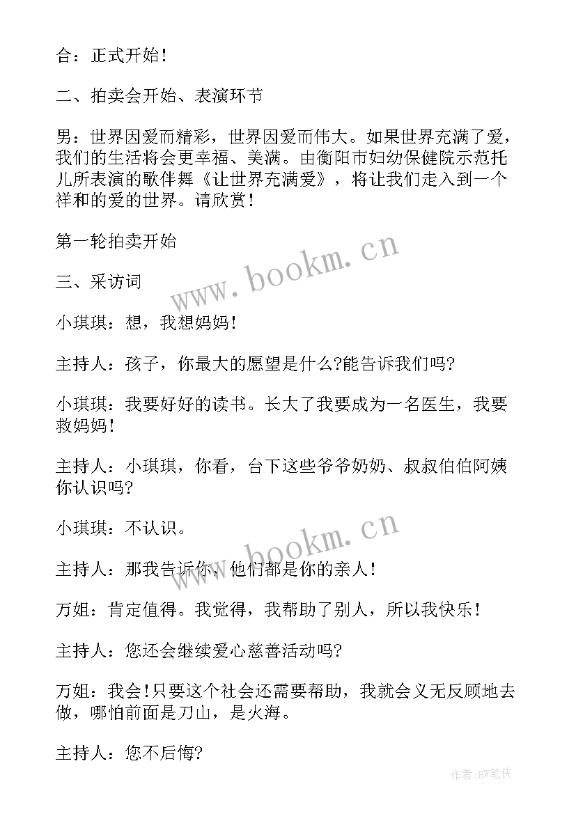 最新拍卖会开场主持词说 拍卖会主持词开场白(模板8篇)