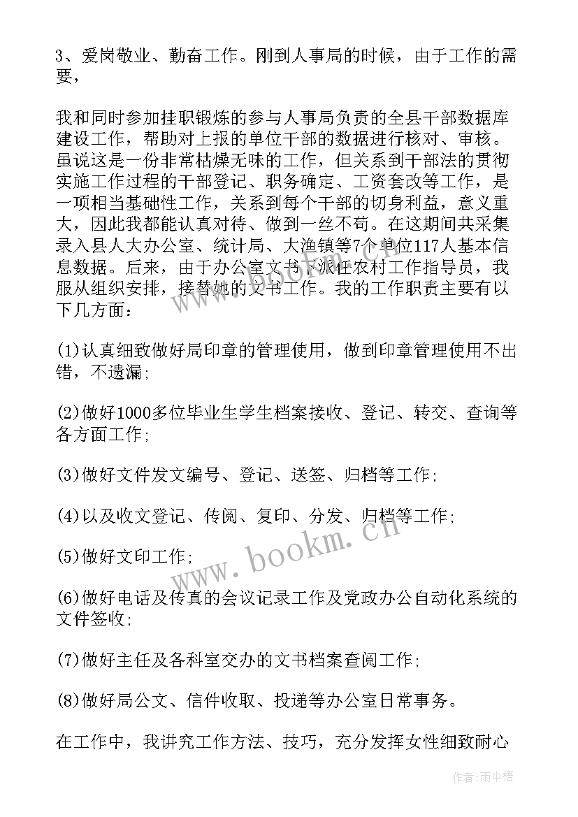 业务半年工作总结个人(实用8篇)